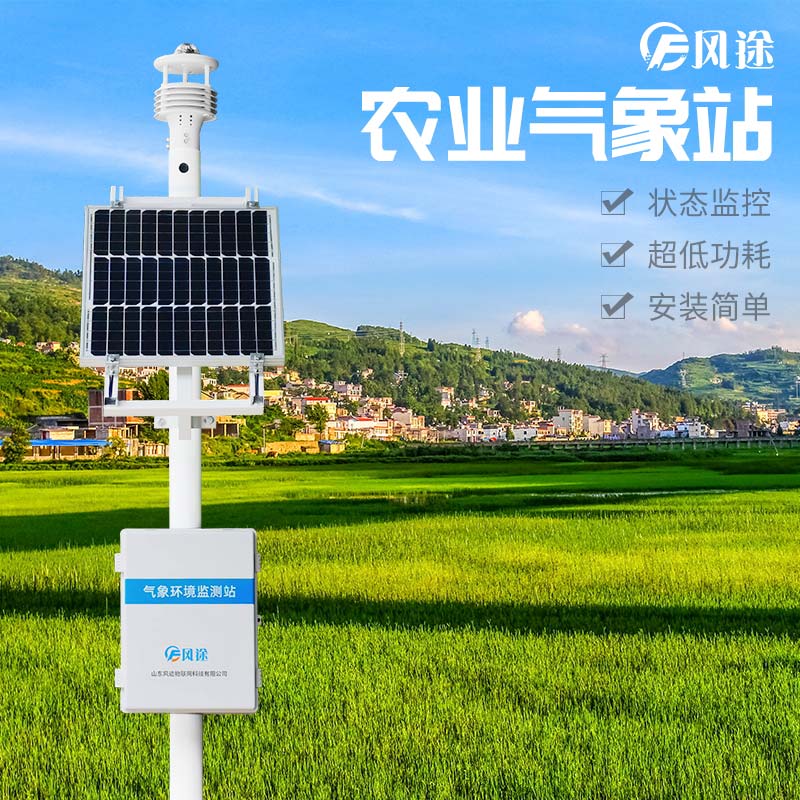 設施農(nóng)業(yè)自動氣象站推薦