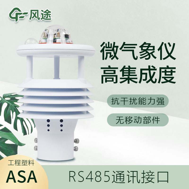 微型氣象儀價格是多少？2022年新報價——