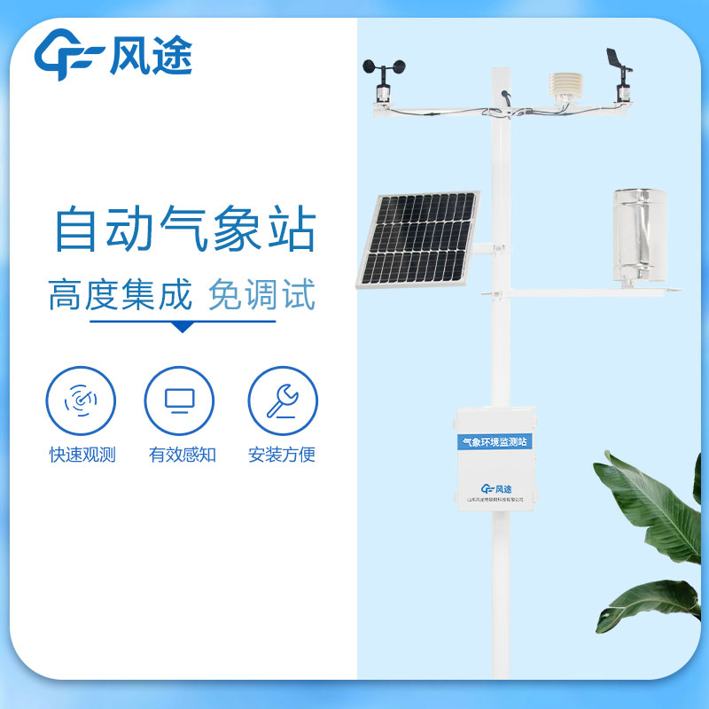 建設(shè)智能生態(tài)氣象監(jiān)測(cè)系統(tǒng)有什么用？