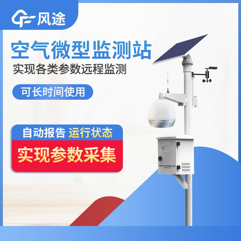 空氣質(zhì)量監(jiān)測站報價是多少？