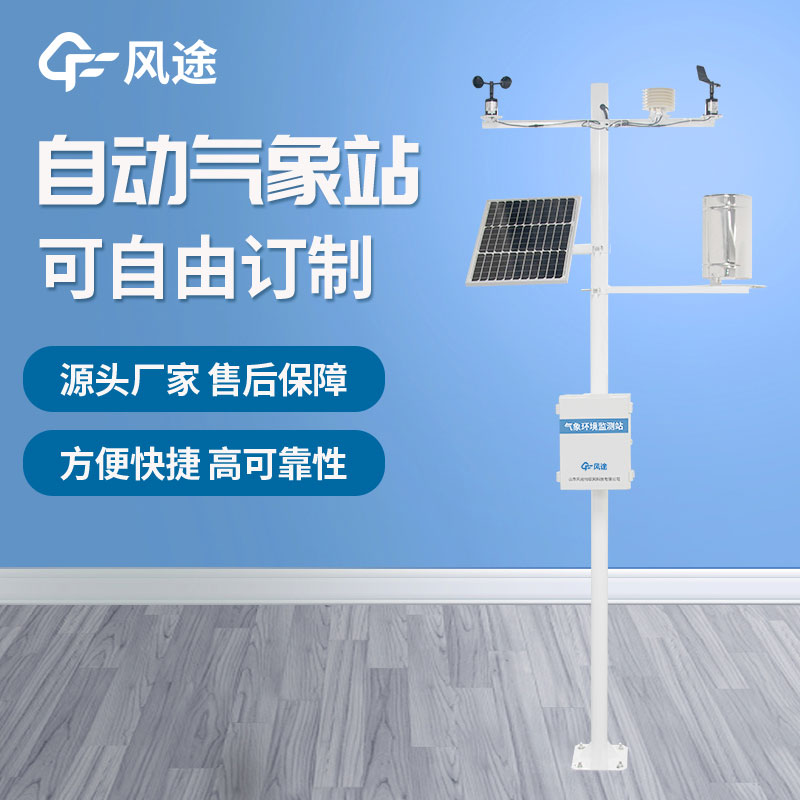 氣象環(huán)境監(jiān)測(cè)儀原理是什么？