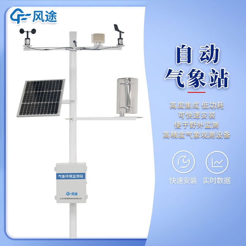 氣象監(jiān)測(cè)設(shè)備有哪些？廠家推薦
