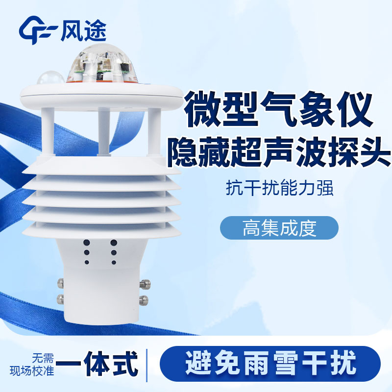 氣象傳感器哪家好？