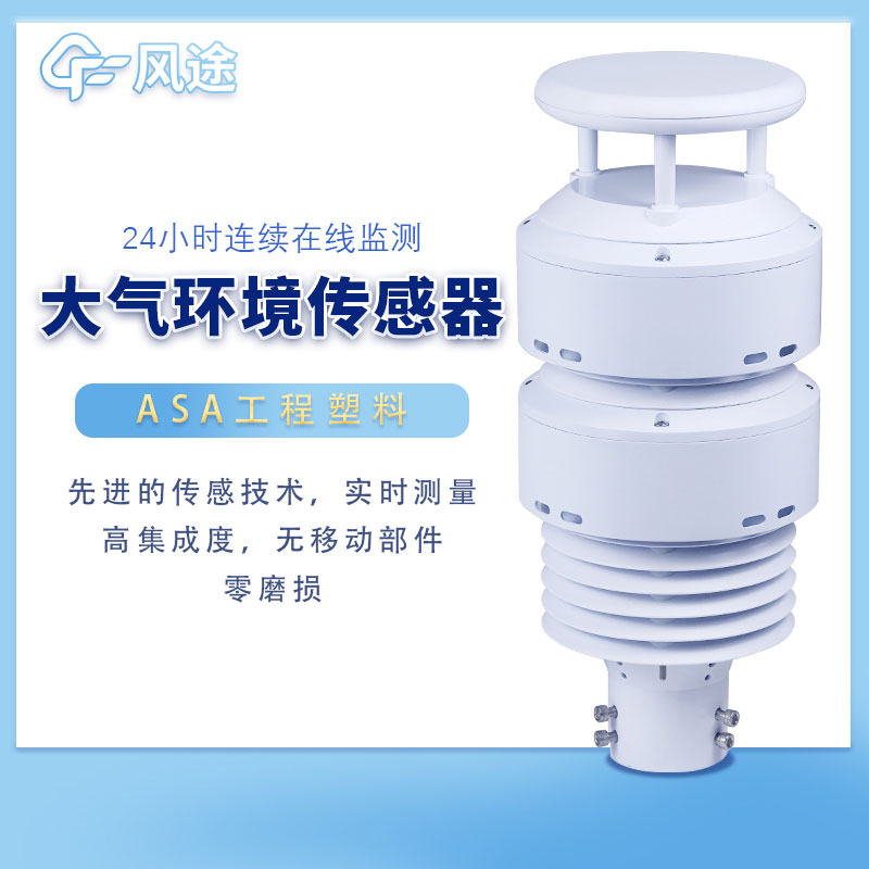 網格化微型空氣質量站是什么傳感器？