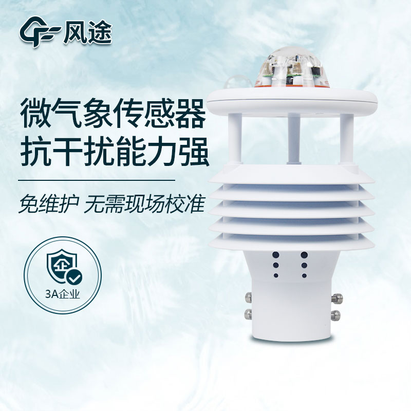 微型氣象站系統(tǒng)是什么？有什么作用？