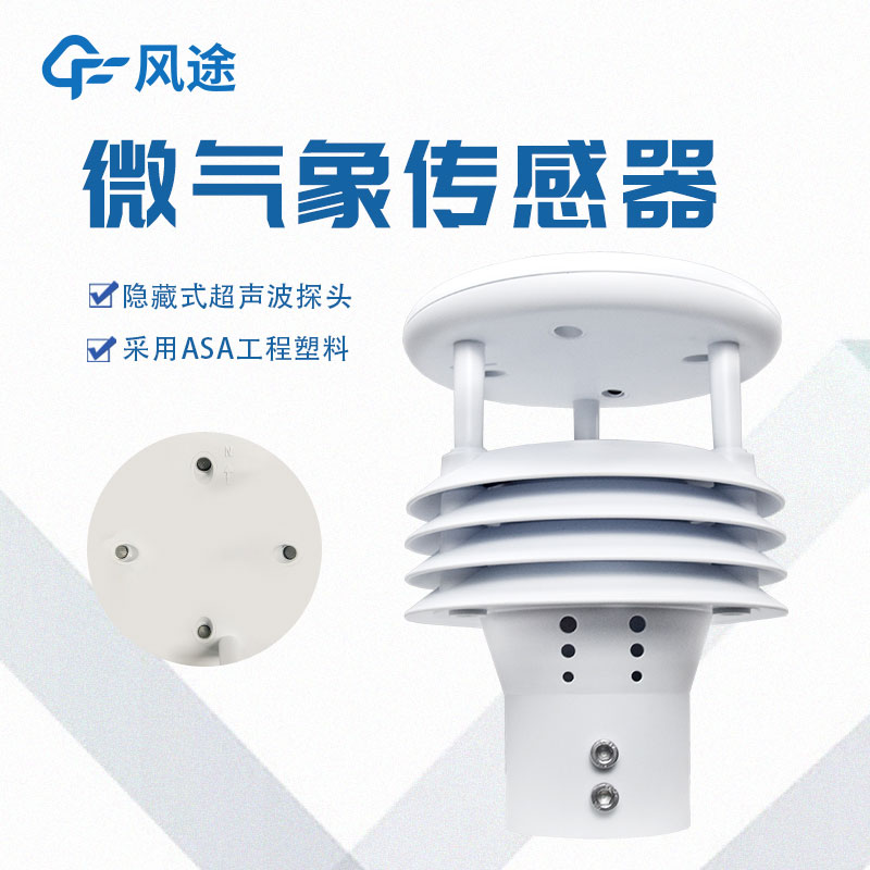 一體化傳感器生產(chǎn)廠家哪家好？