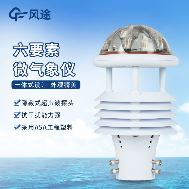 微型氣象站設(shè)備生產(chǎn)廠家哪家好？