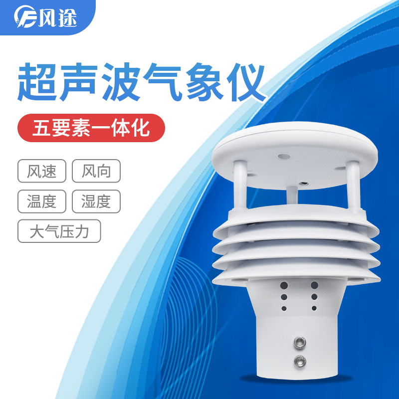五要素微氣象儀生產(chǎn)廠家哪家好？