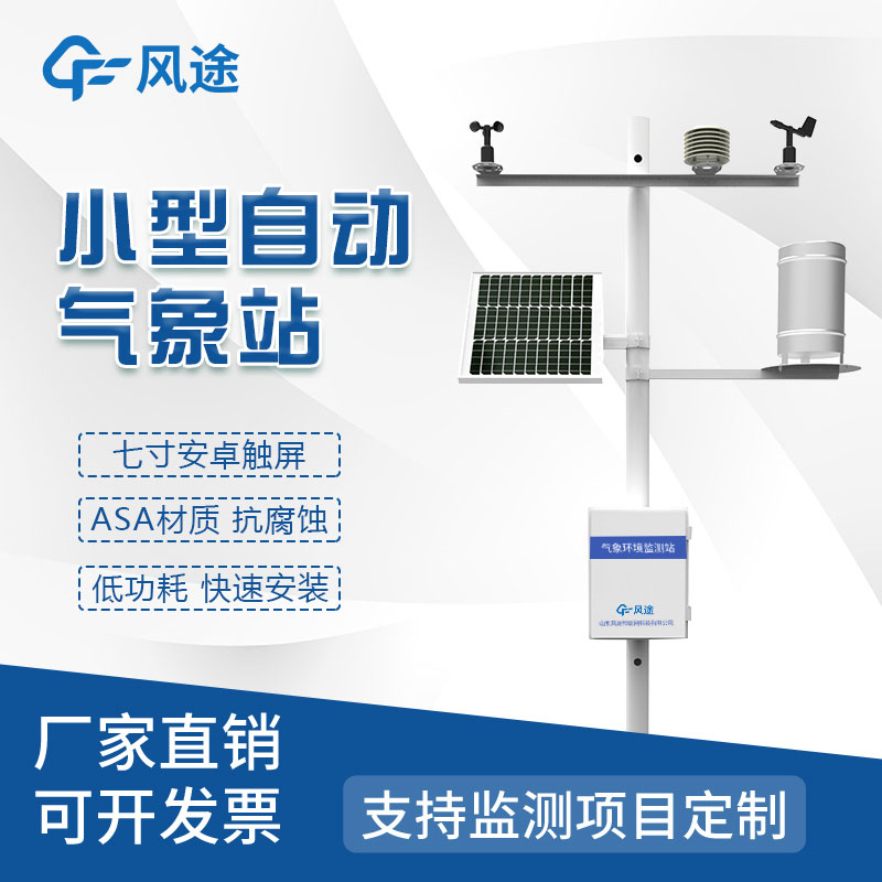自動氣象站什么價格？