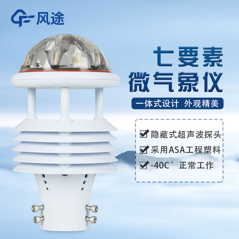光伏發(fā)電環(huán)境監(jiān)測儀，光伏氣象站傳感器介紹
