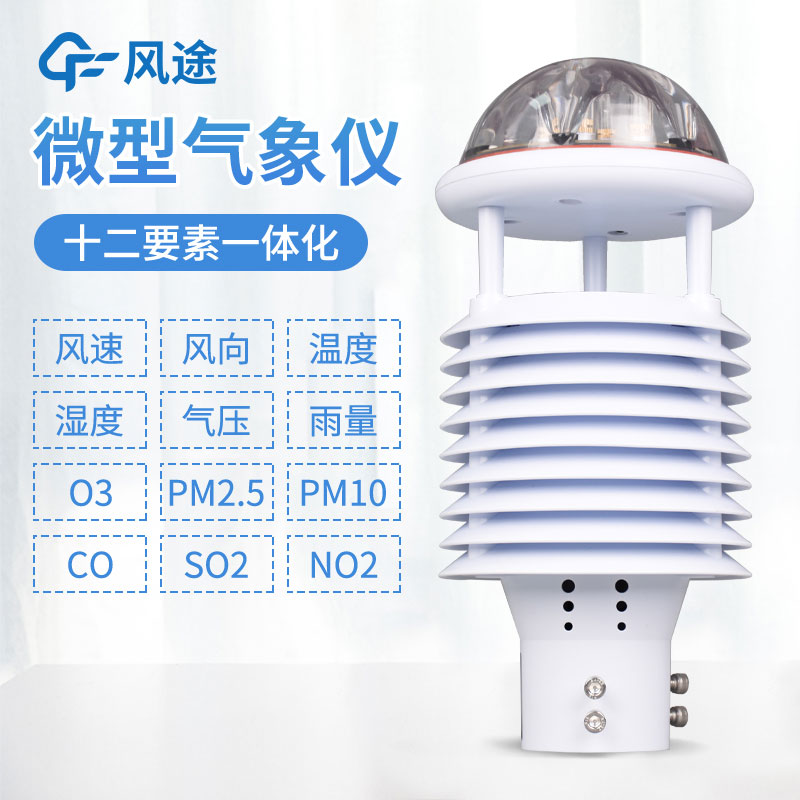 微型氣象站主體配置是什么？