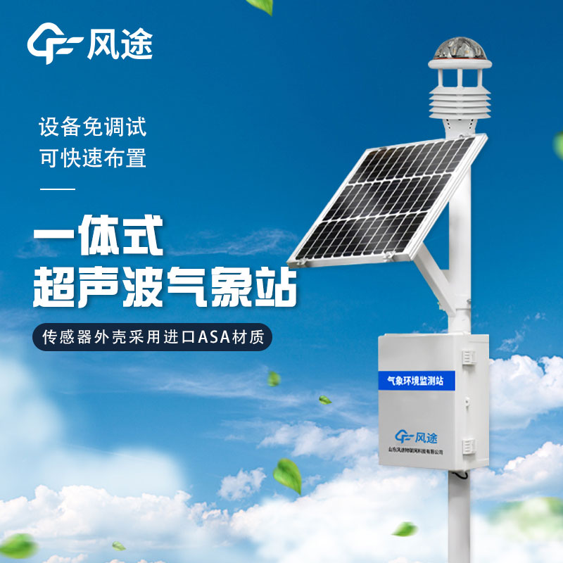 專業(yè)一體化氣象站報價是多少？