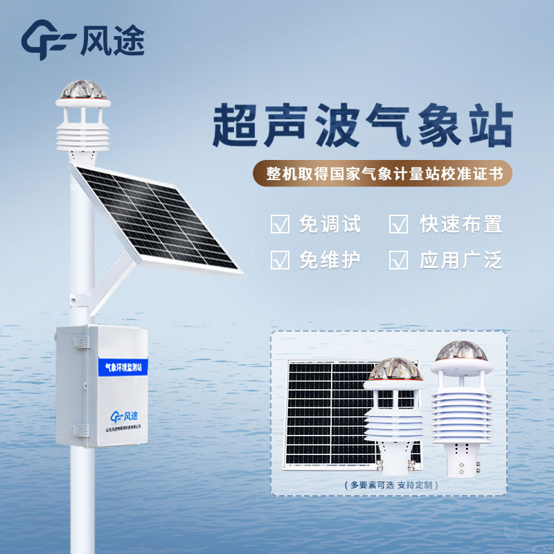 微型氣象儀器的概念、優(yōu)點以及使用方法
