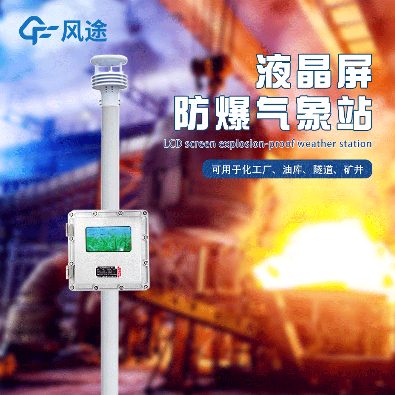 防爆氣象儀好用嗎？