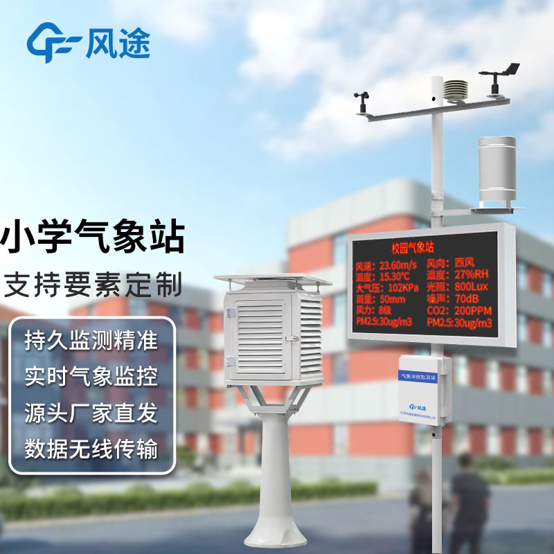 學(xué)校安裝氣象觀測(cè)站有沒(méi)有科學(xué)依據(jù)，其氣象站建設(shè)有什么意義