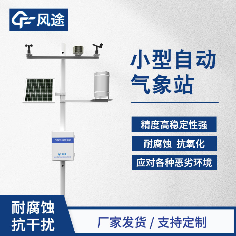 在蘋(píng)果園里，微型氣象站正發(fā)揮著重要作用
