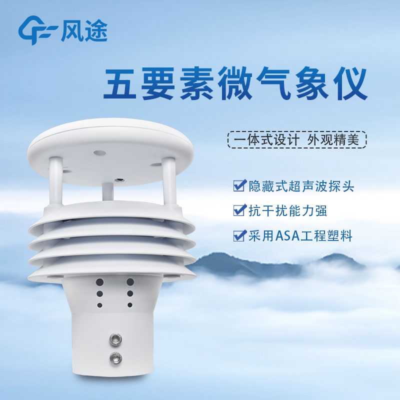 五要素氣象傳感器能定制嗎？