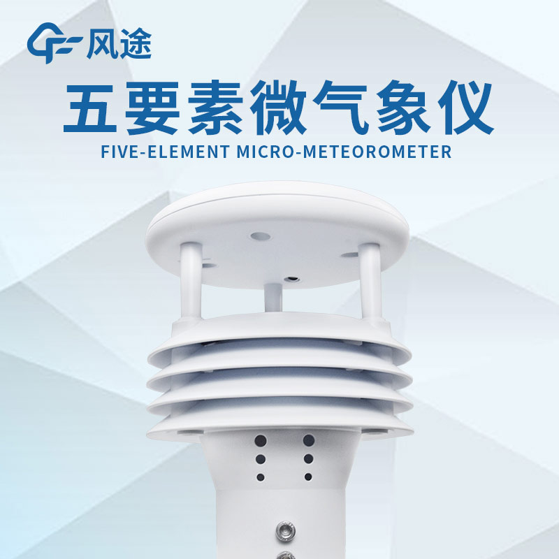 五要素微型氣象儀好用嗎？