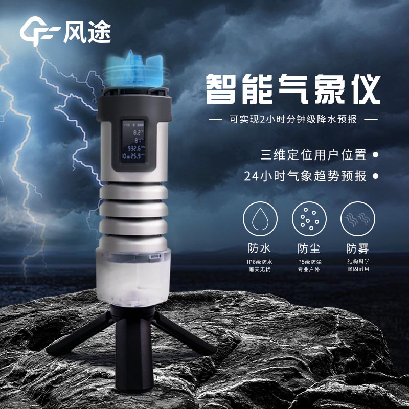 智能電子氣象儀，讓露營更安心