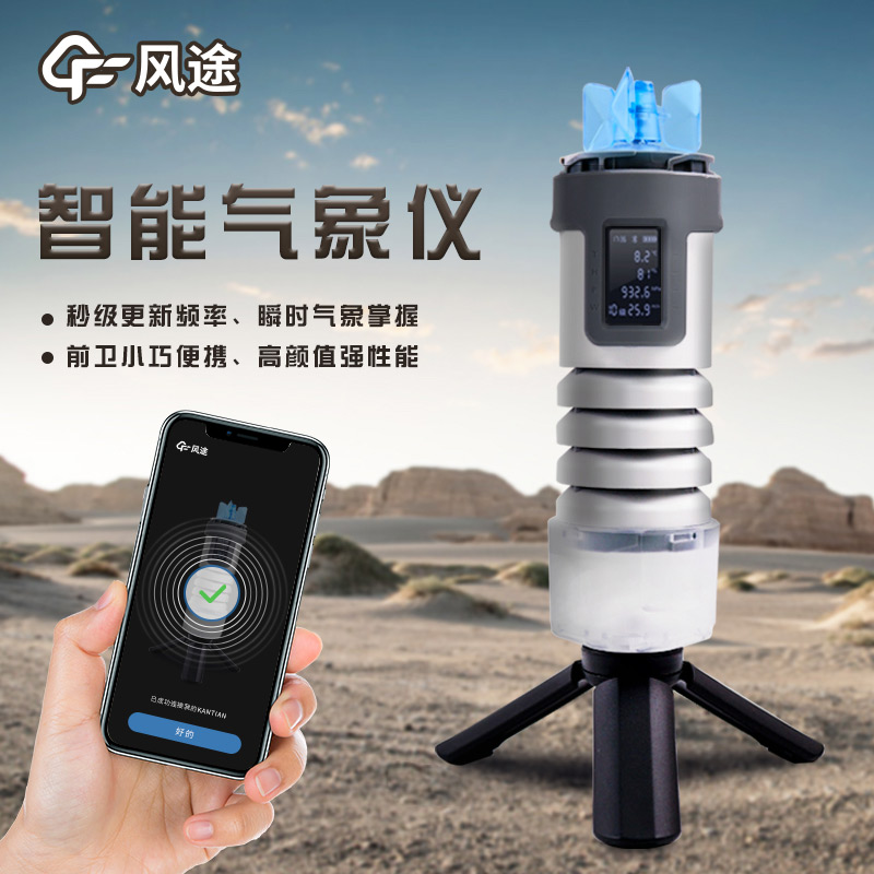 電子氣象儀，身邊的氣象專家