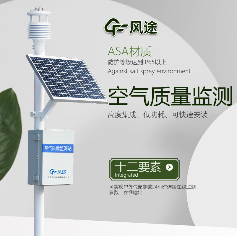 空氣質(zhì)量微型監(jiān)測站，大氣污染精準防治
