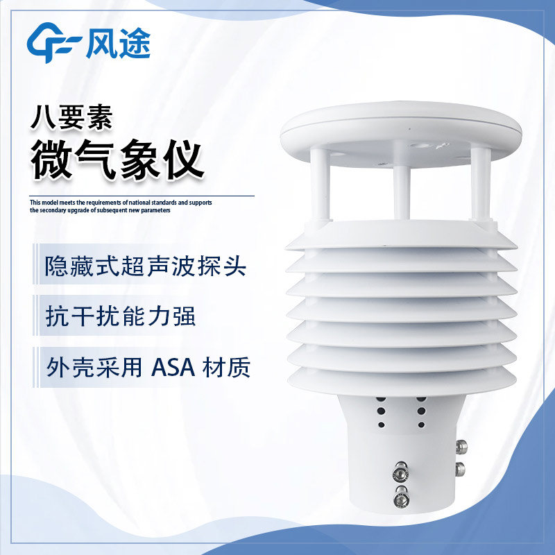 天氣傳感器，無線傳輸