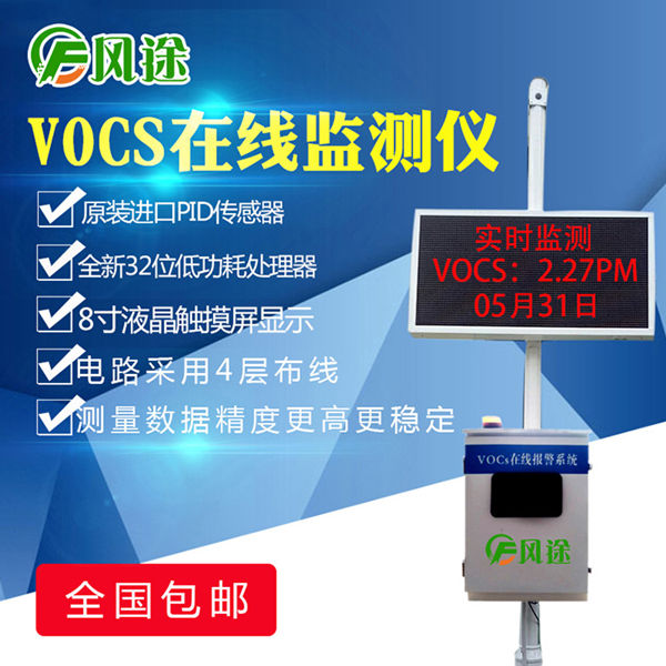 voc檢測設(shè)備能否連接環(huán)保局，適合在什么環(huán)境中