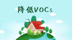 VOCs的危害和控制方法？