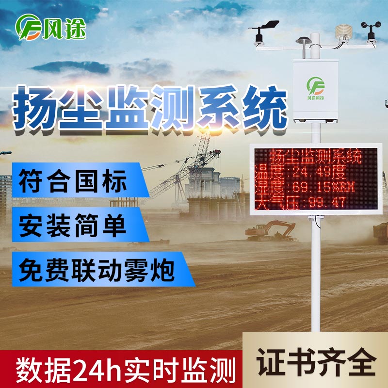 TSP、PM2.5、PM10在線監(jiān)控系統(tǒng)